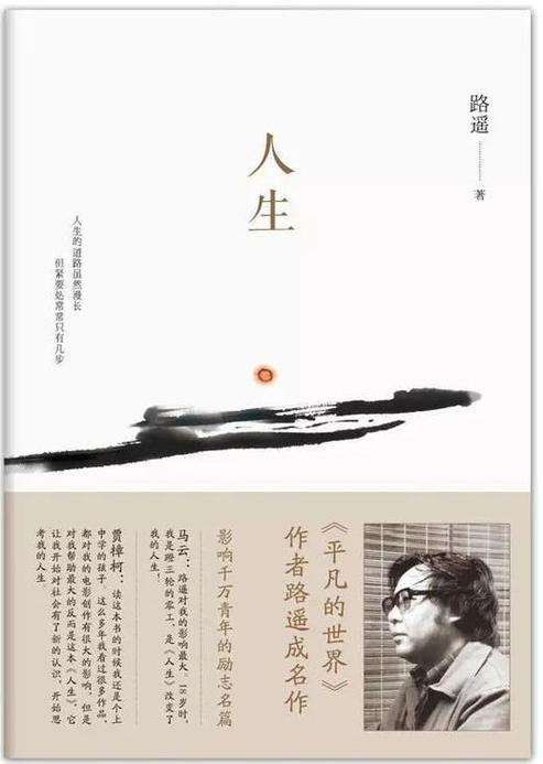 路遥人生有声小说在线收听