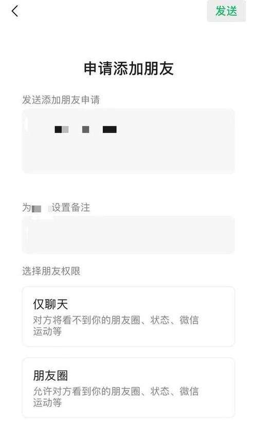 好友添加设置权限