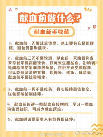 现几次血可以免费用血