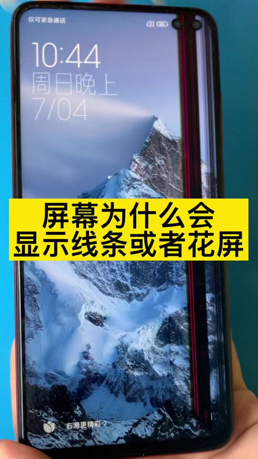红米屏幕出现一条条横