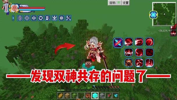 八千玩我的世界使用双神共存