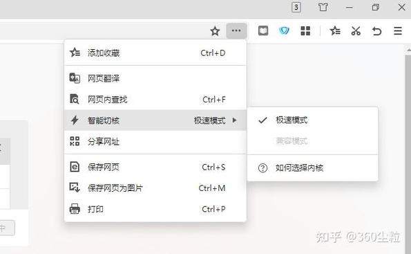 360浏览器闪电标志没有切换选项