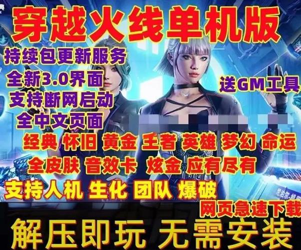穿越火线单人模式怎么开