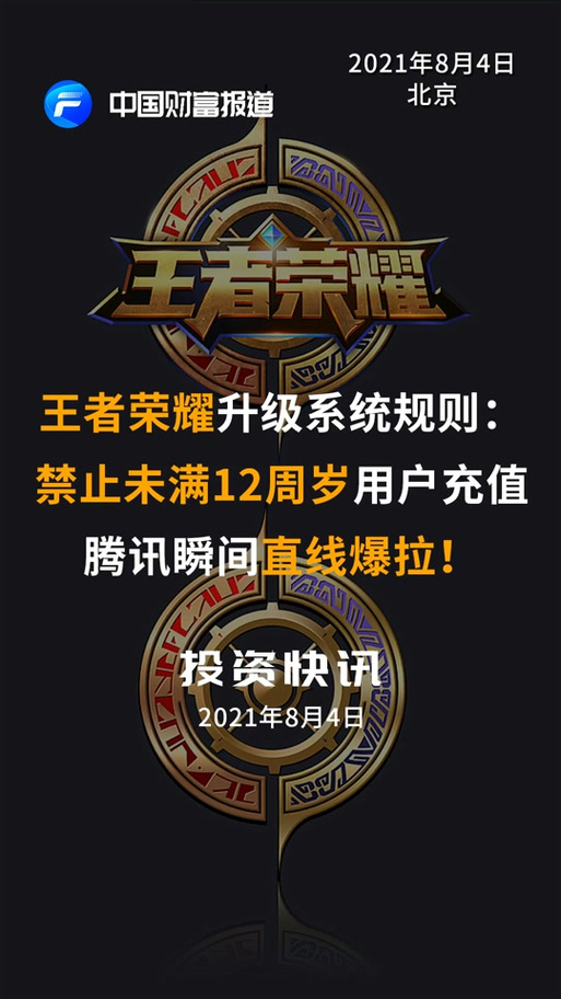 王者荣耀话费每日上限