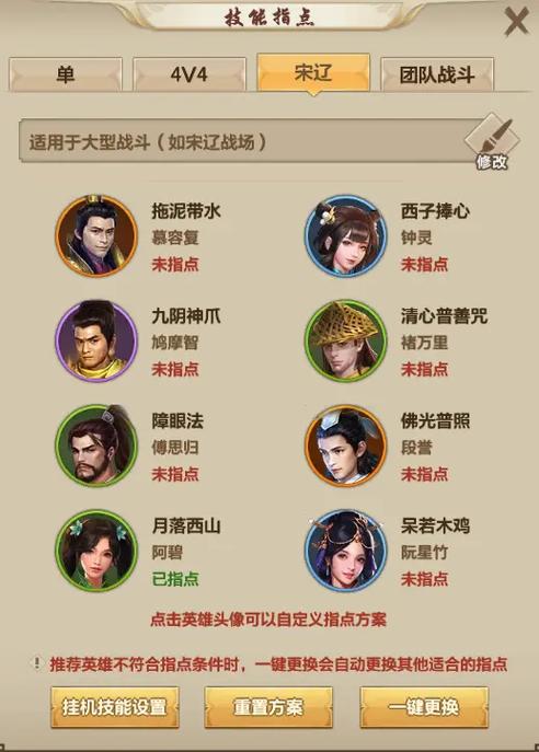 天龙八部荣耀版峨眉技能指点方案