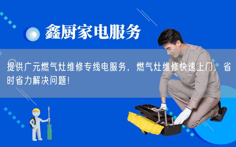 厨具维修上门维修附近电话