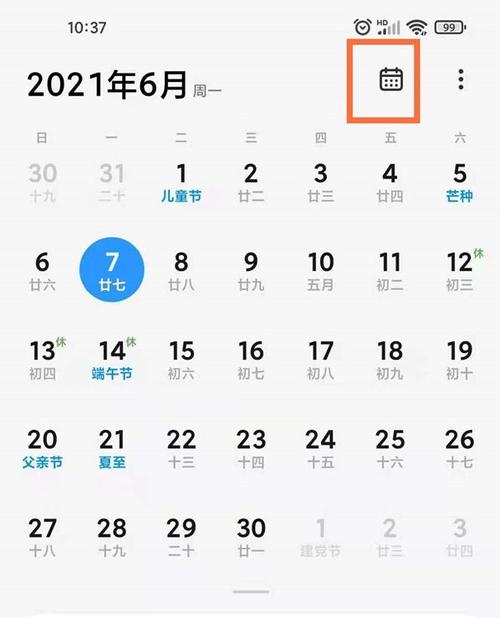 小米手机通讯录生日导入日历