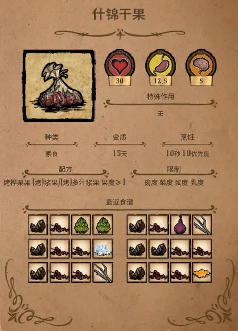 饥荒回血食物一览表缩略图