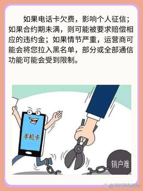手机卡欠费停机了不注销会怎样