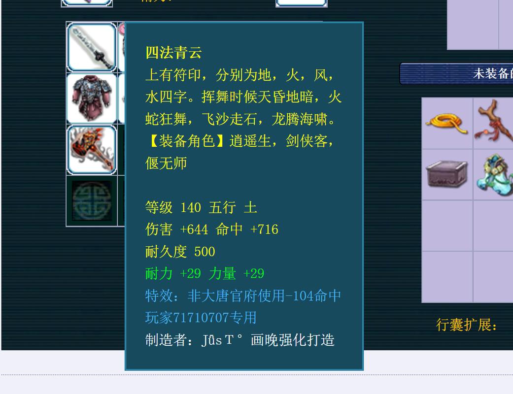 梦幻西游140武器伤害图标