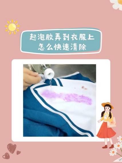 儿童起泡胶粘到衣服上怎么办