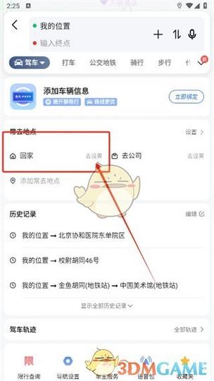 高德地图家所在位置怎么设置