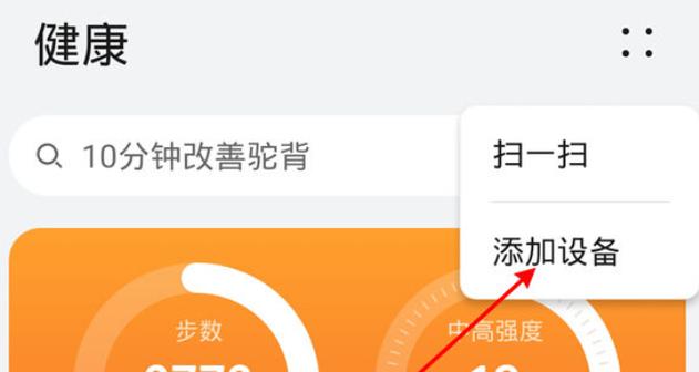 荣耀手环6重新配对