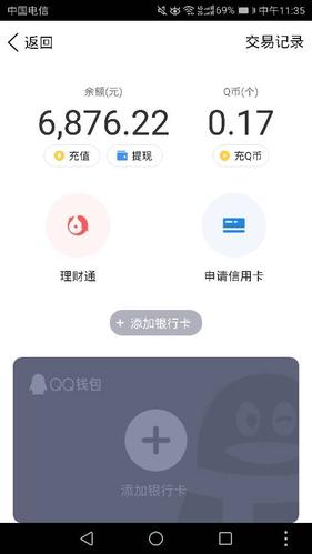 qq里面的余额用不了