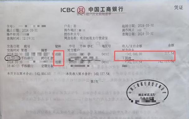 定期存款网上能转账吗截图