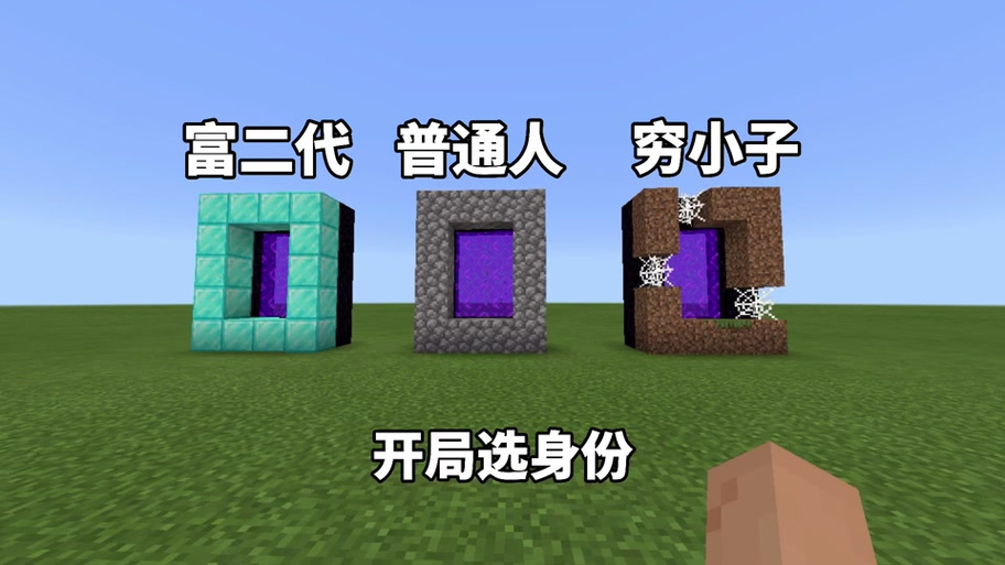 我的世界穷小子致富记