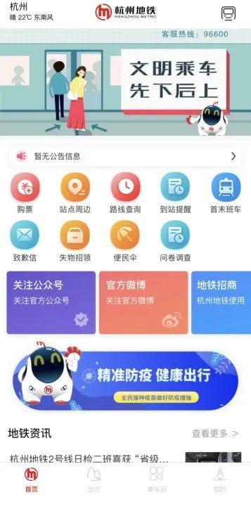 杭州地铁app官网下载缩略图