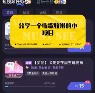 听歌都能赚钱的是什么