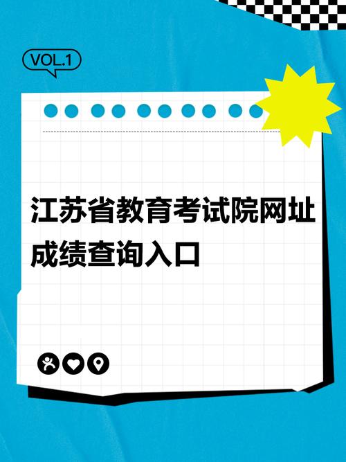 江苏考试院官网入口查询