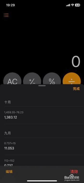 vivo计算器怎么调出历史记录