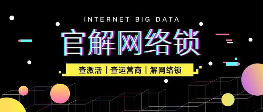 苹果网络锁官解网站