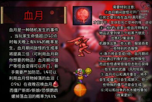 泰拉瑞亚连续血月怎么回事