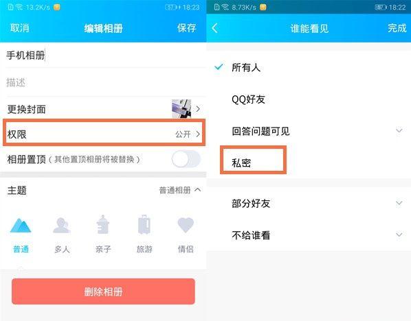 qq空间相册设置问题