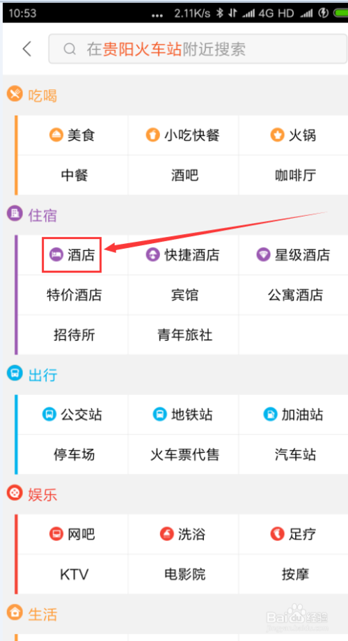 百度地图订的酒店怎么评价