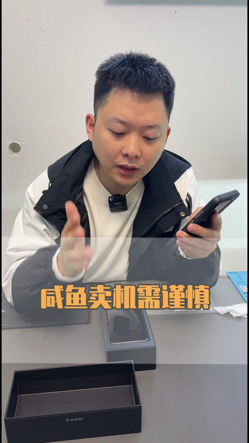 闲鱼未拆封机的案例
