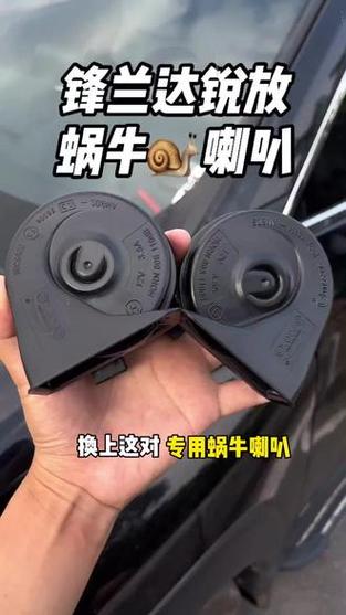 汽车把原装喇叭换蜗牛的可以吗