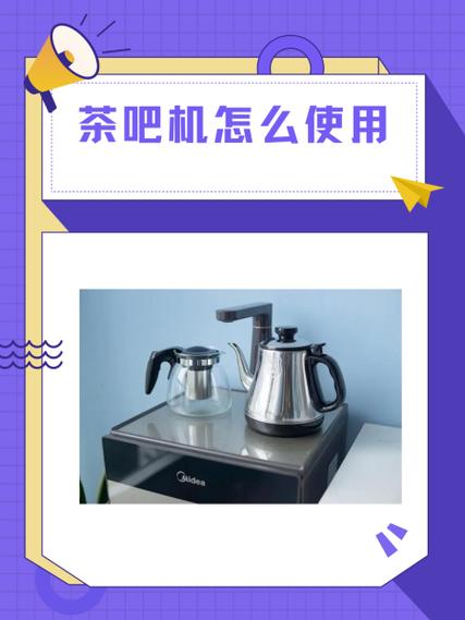 九阳茶吧机使用教程