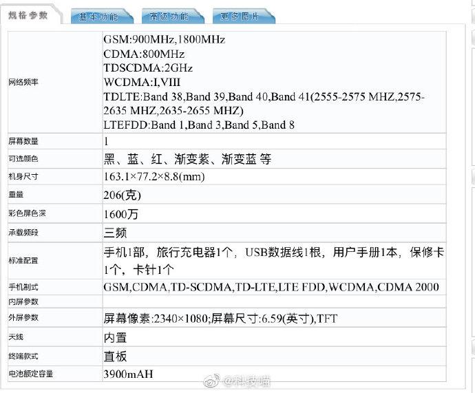 华为荣耀9x配置参数