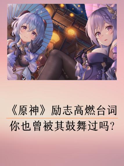 原神里面励志的句子截图