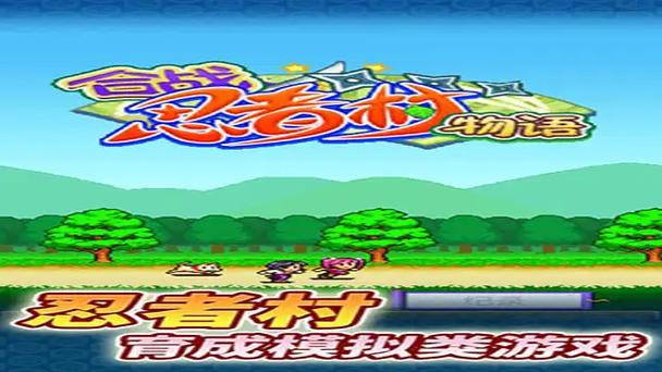 合战忍者村打完棒球队