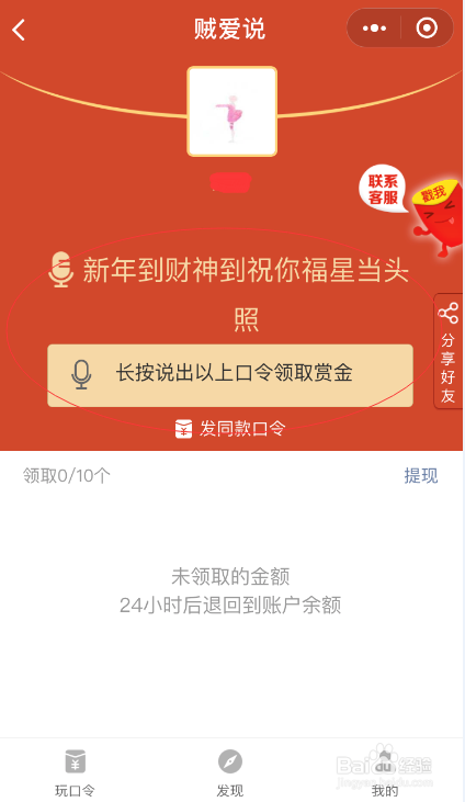 语音红包