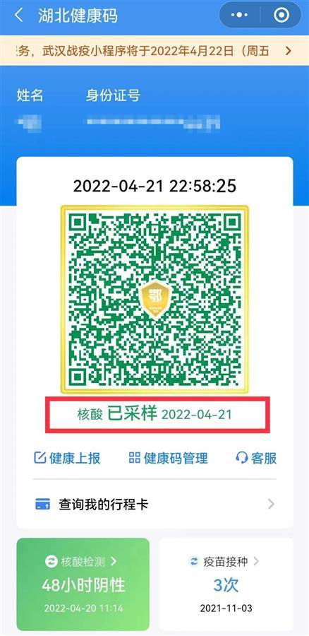 江苏疫情健康码叫什么