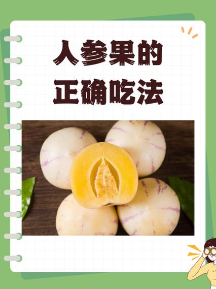 人参果可以用微波炉加热吃吗