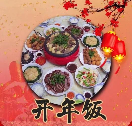 开年饭又叫什么