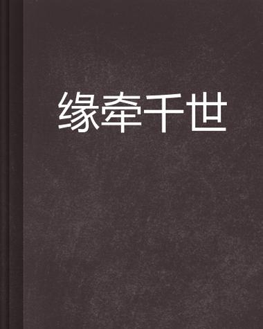 缘牵app下载最新版