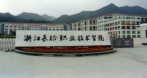 长征职业技术学院在哪
