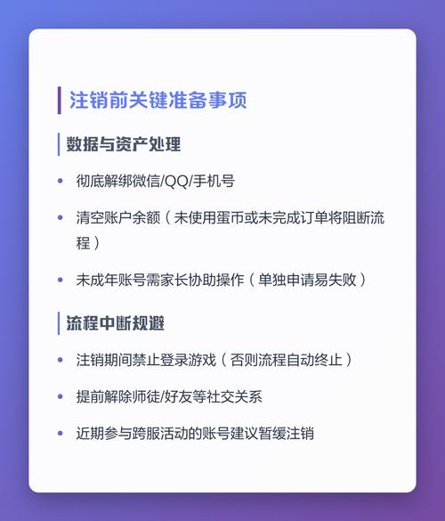 蛋仔账号注销教程