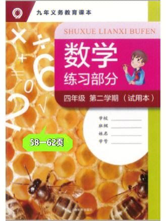 四年级下暑假作业答案