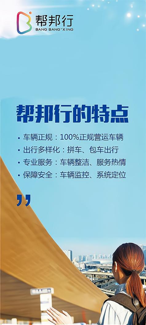 帮邦行网约车app
