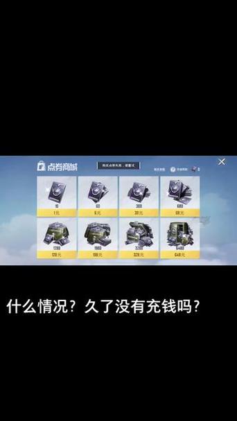 为什么和平精英充不了点卷