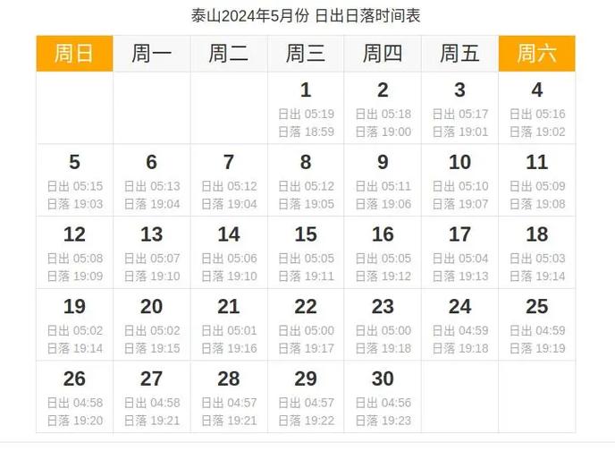 2026泰山免费时间表