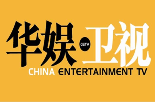 台湾华娱卫视