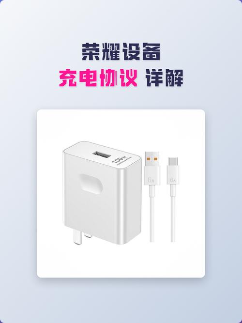 荣耀的充电协议