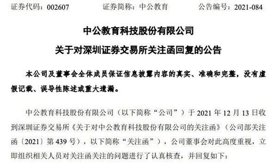 中公退费最新消息