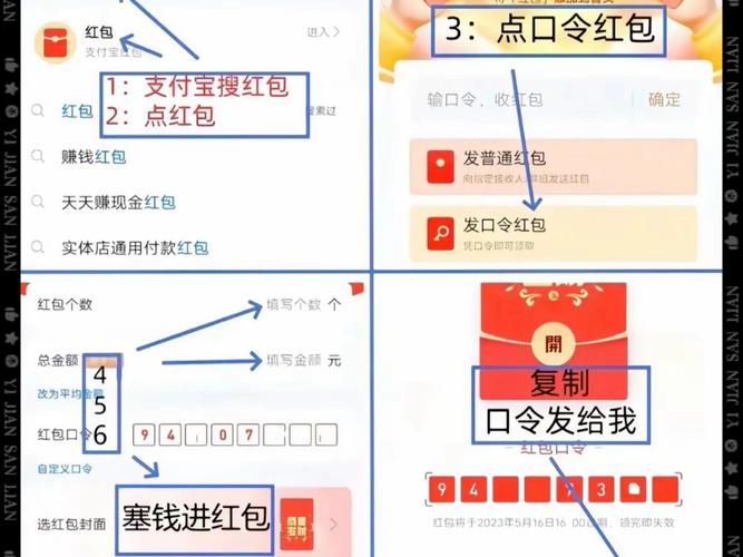 支付宝如何口令红包