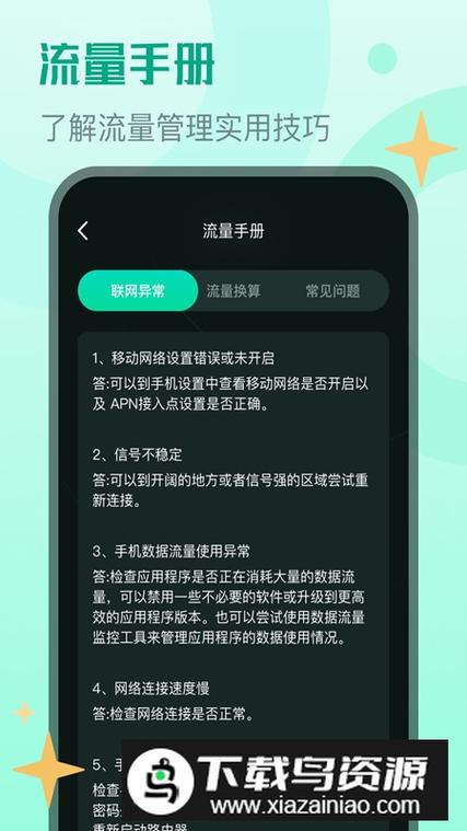 手机流量显示怎么关闭缩略图